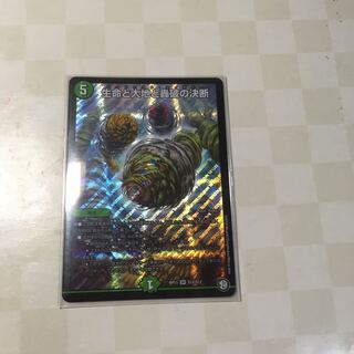 生命と大地と轟破の決断　一枚