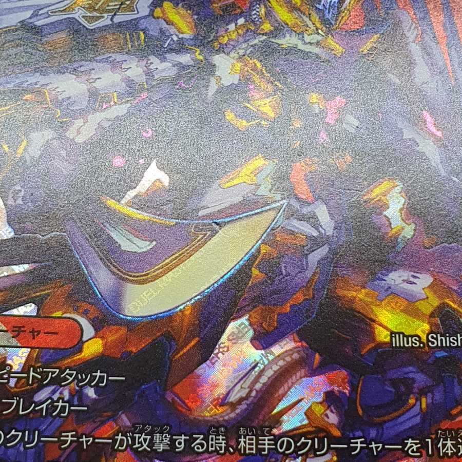 「影斬」の鬼 ドクガン竜