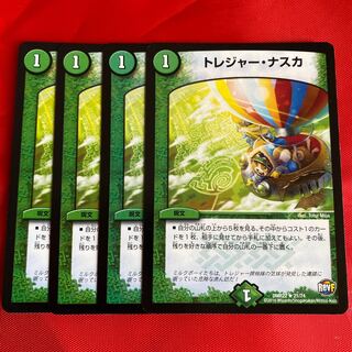 トレジャー・ナスカ