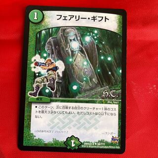 フェアリー・ギフト