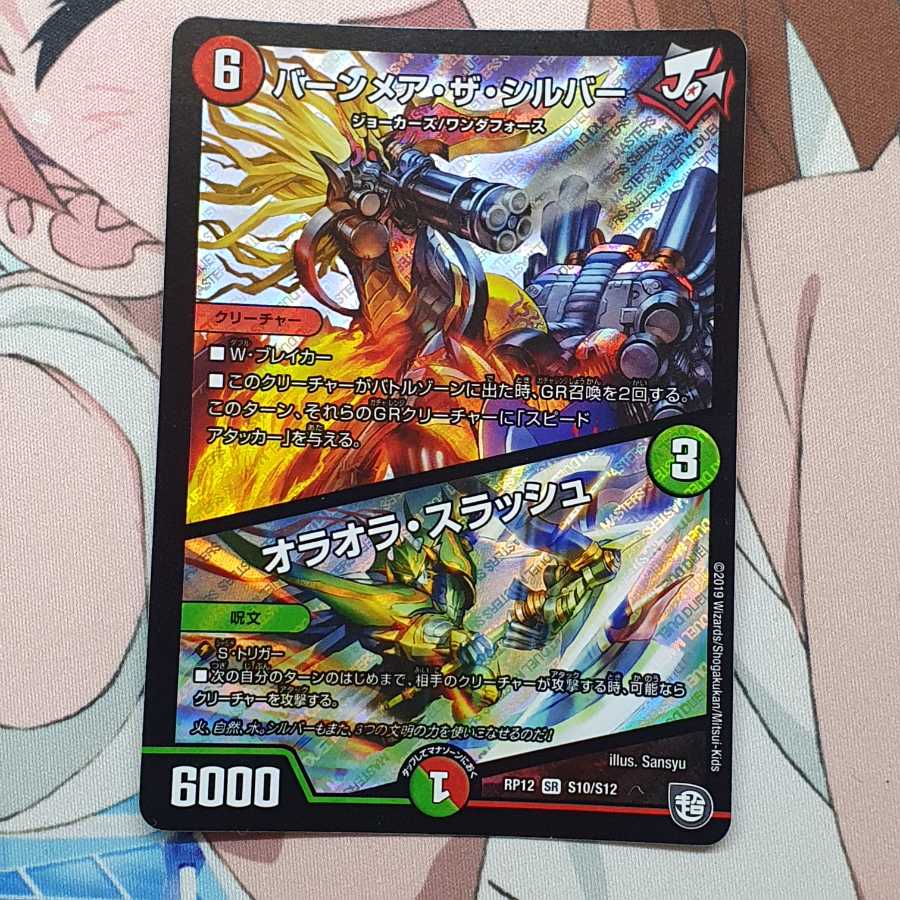 バーンメア・ザ・シルバー/オラオラ・スラッシュ