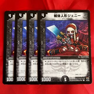 解体人形ジェニー