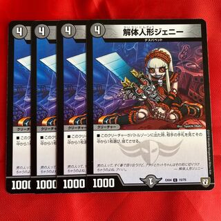 解体人形ジェニー