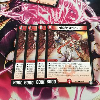 ❝KNG❞メガヒット