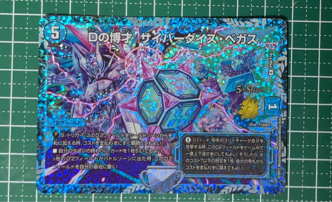 Dの博才 サイバーダイス・ベガス　CSプロモ