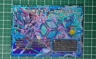 Dの博才 サイバーダイス・ベガス　CSプロモ