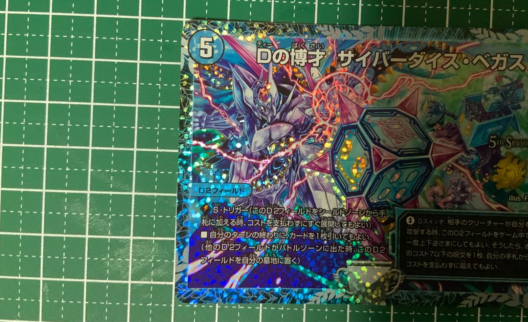 Dの博才 サイバーダイス・ベガス　CSプロモ