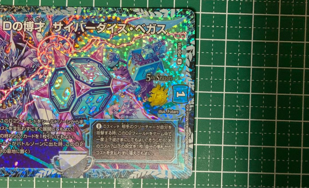 Dの博才 サイバーダイス・ベガス　CSプロモ