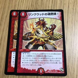 リンクウッドの魂燃焼!