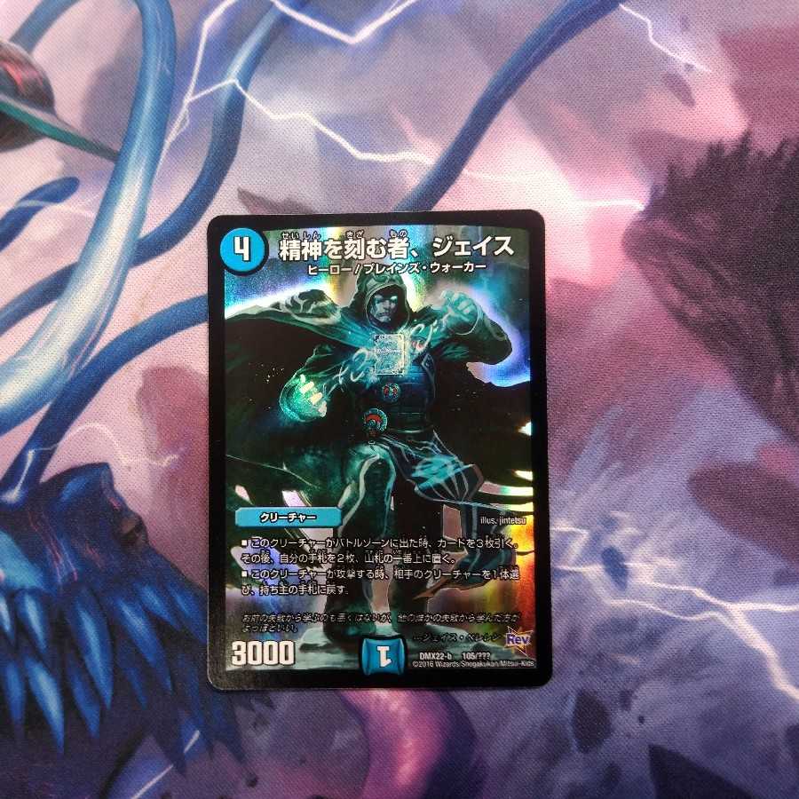 精神を刻む者、ジェイス　