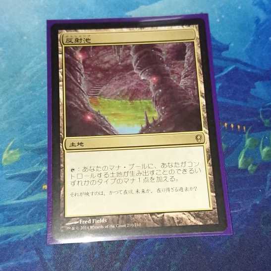 【MTG】反射池　日本語