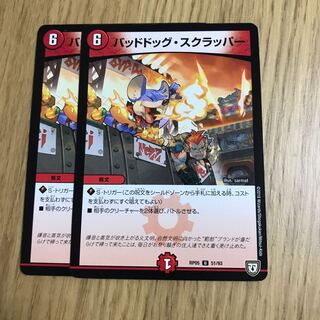 バッドドッグ・スクラッパー