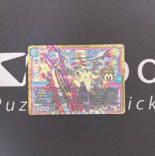 アストラゼーレ 150円です。