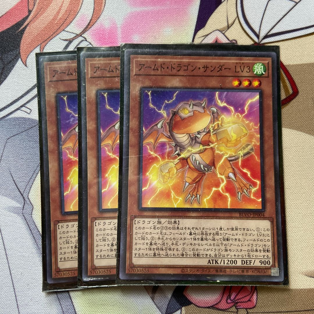 アームド・ドラゴン・サンダー LV3 3枚