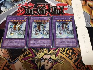 サイバー・エンド・ドラゴン シークレット 3枚セット てら