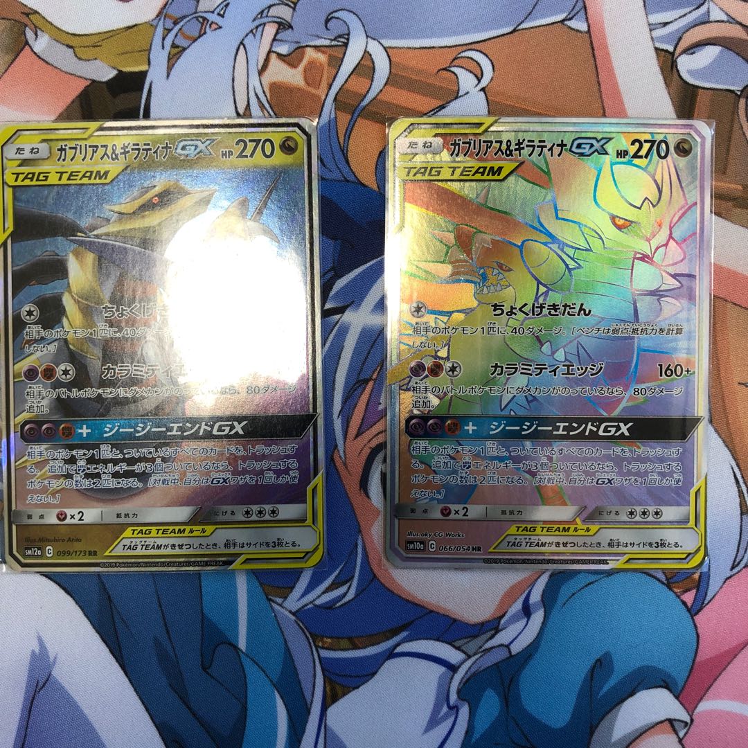 ガブリアス&ギラティナGX HR、RR 各1枚ずつセット