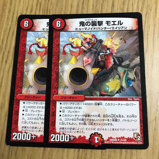 鬼の襲撃 モエル