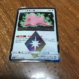 メタモン プリズムスター