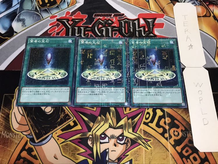 賢者の宝石 ミレニアム 3枚セット てら