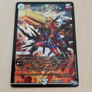 ジョジョジョ・マキシマム VR　1枚