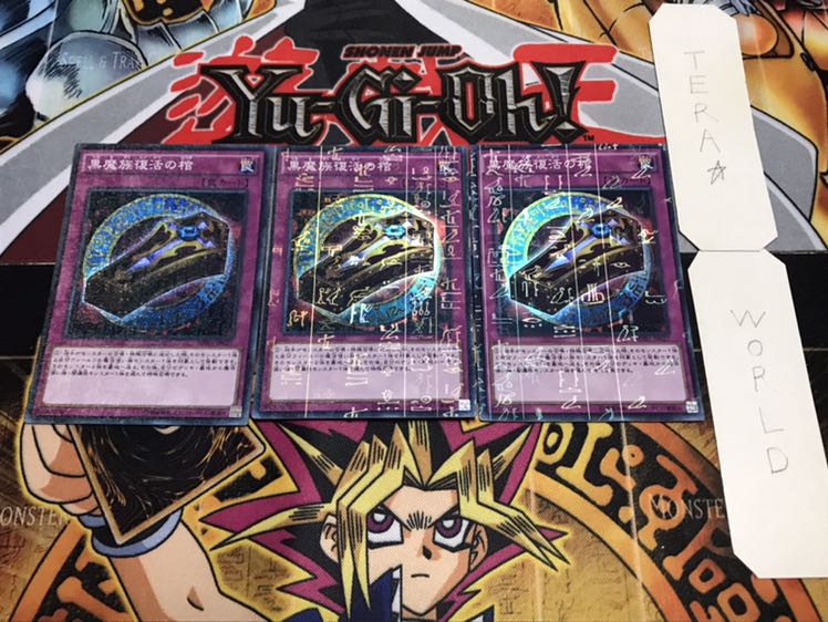 黒魔族復活の棺 ミレニアムスーパー 3枚セット てら