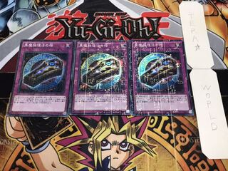 黒魔族復活の棺 ミレニアムスーパー 3枚セット てら