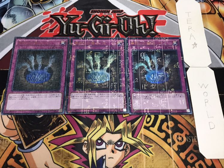 串刺しの落とし穴 ミレニアムウルトラ 3枚セット てら