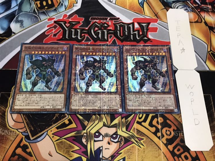 究極封印神エクゾディオス ミレニアムスーパー 3枚セット てら