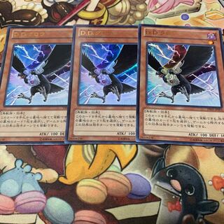 D.D.クロウ ウルトラレア　3枚
