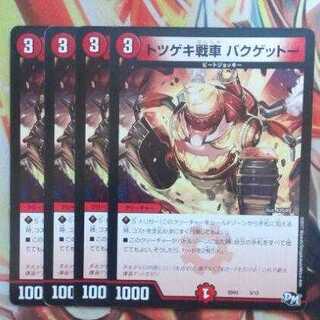 トツゲキ戦車 バクゲットー 四枚セット