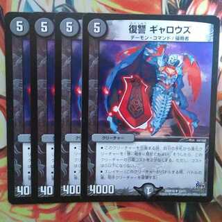 復讐 ギャロウズ 四枚セット