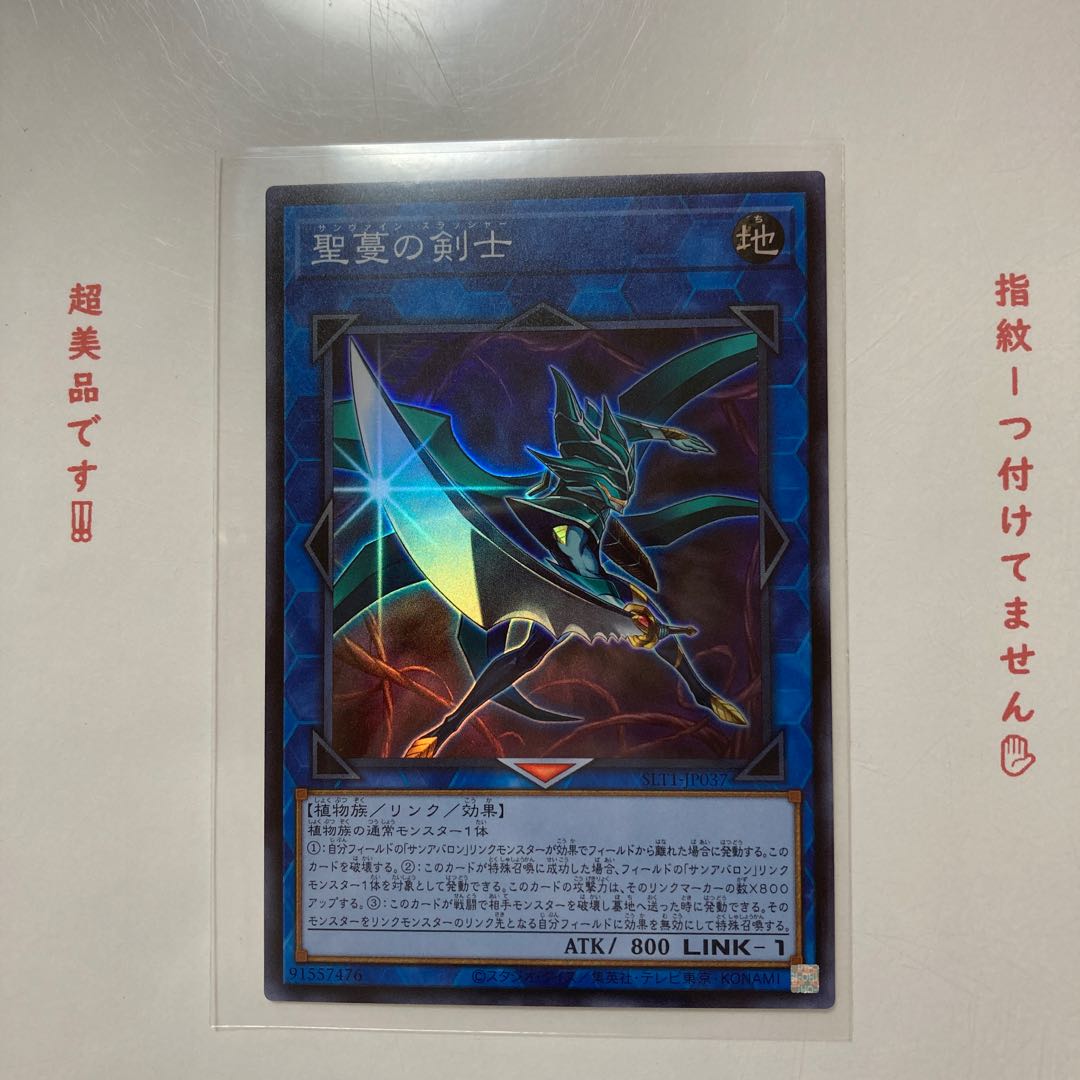 聖蔓の剣士 スーパーレア SR