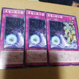 真竜の黙示録 ノーマル