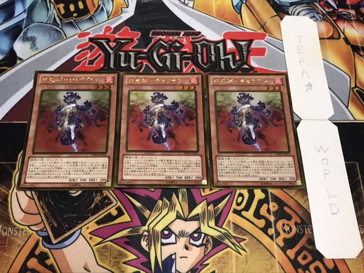 炎星師-チョウテン ゴールド 3枚セット てら