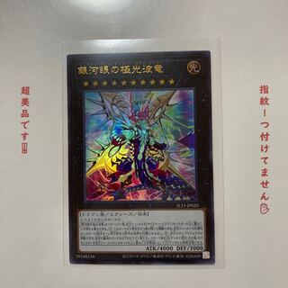 銀河眼の極光波竜 ウルトラレア UR