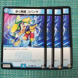 歩く賄賂 コバンザ ４枚セット①1423 1枚