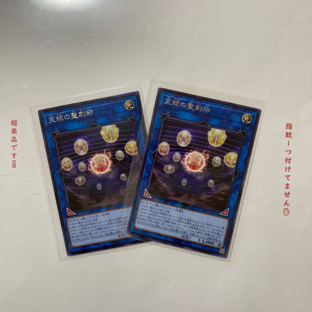 天球の聖刻印 レア R 2枚セット