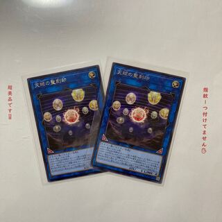 天球の聖刻印 レア R 2枚セット