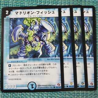 マドリオン・フィッシュ ４枚セット 229