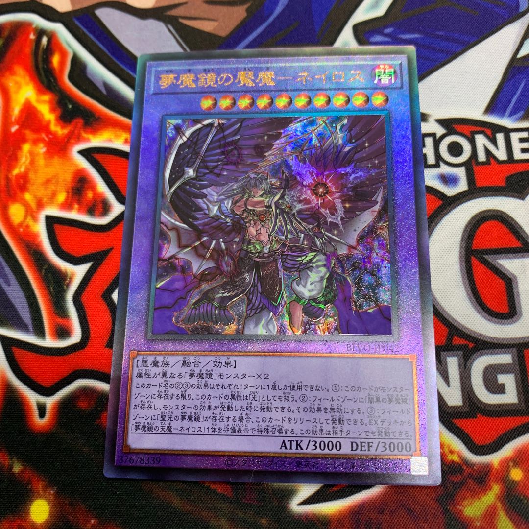 NightmareMirror nightmare-Neiros Ultimate Rare