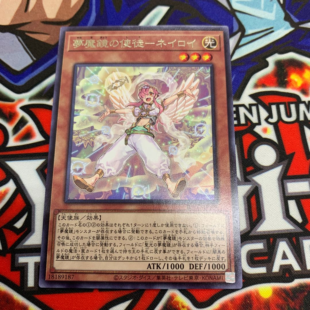 NightmareMirror nightmare-Neiros Ultimate Rare