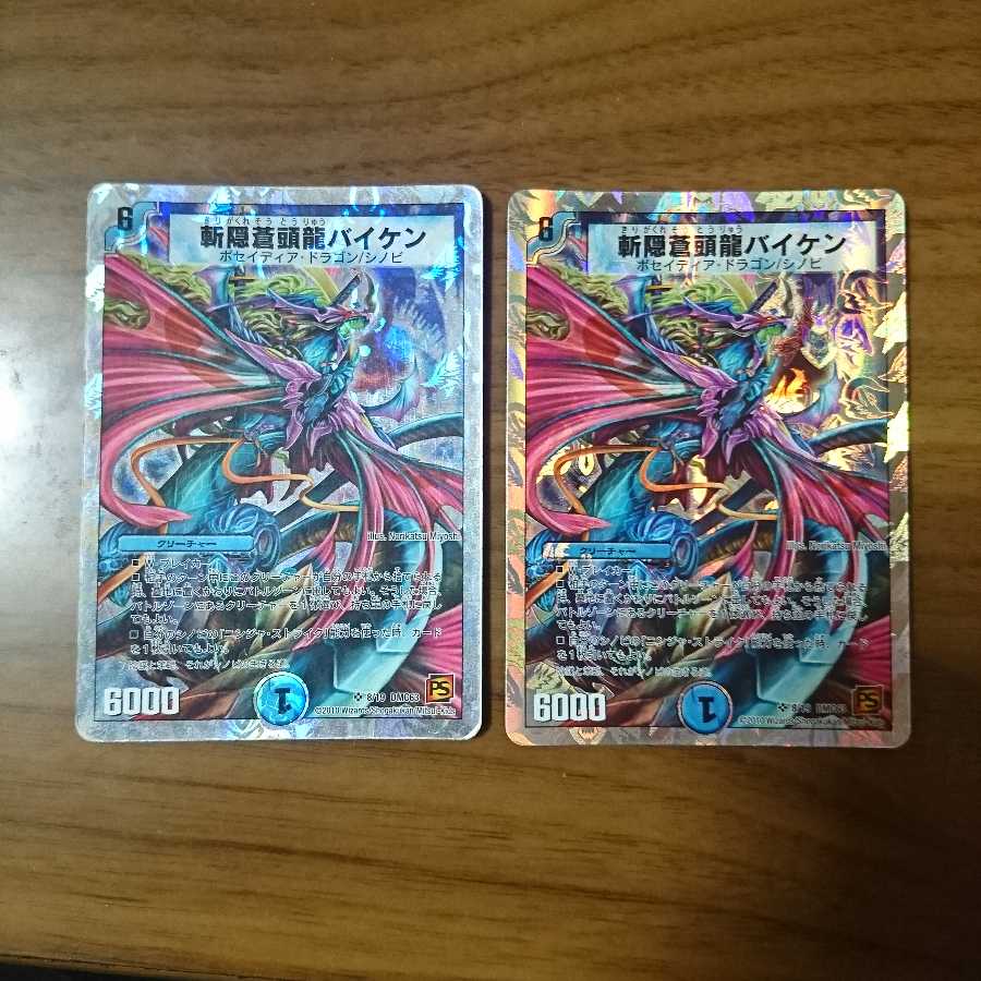 霧隠蒼頭龍バイケン ×2 1枚