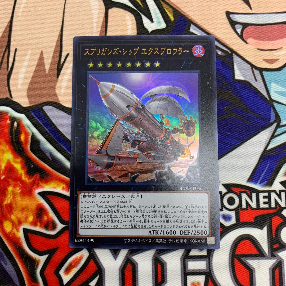 Springans Ship - Exblowrer Ultra Rare