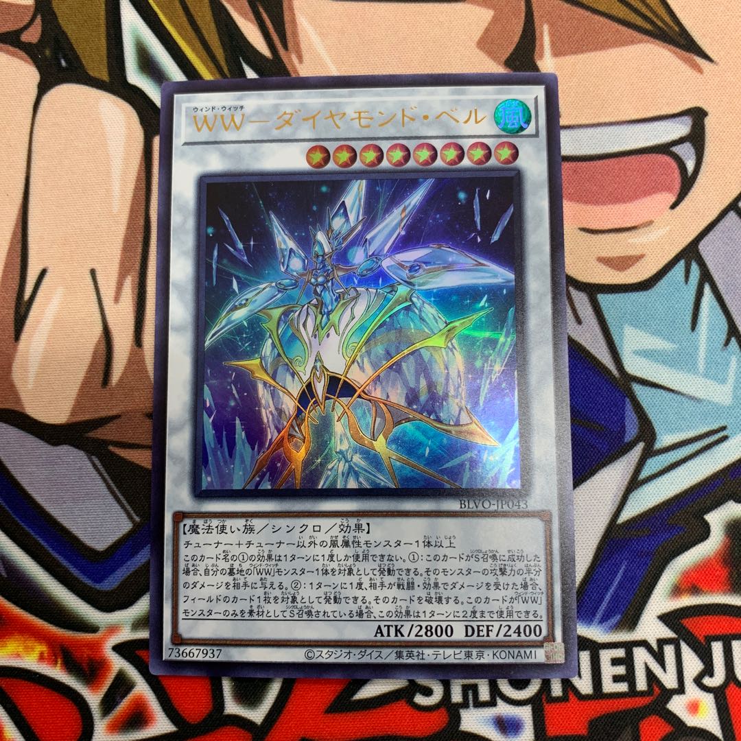 WW-ダイヤモンド・ベル ウルトラレア