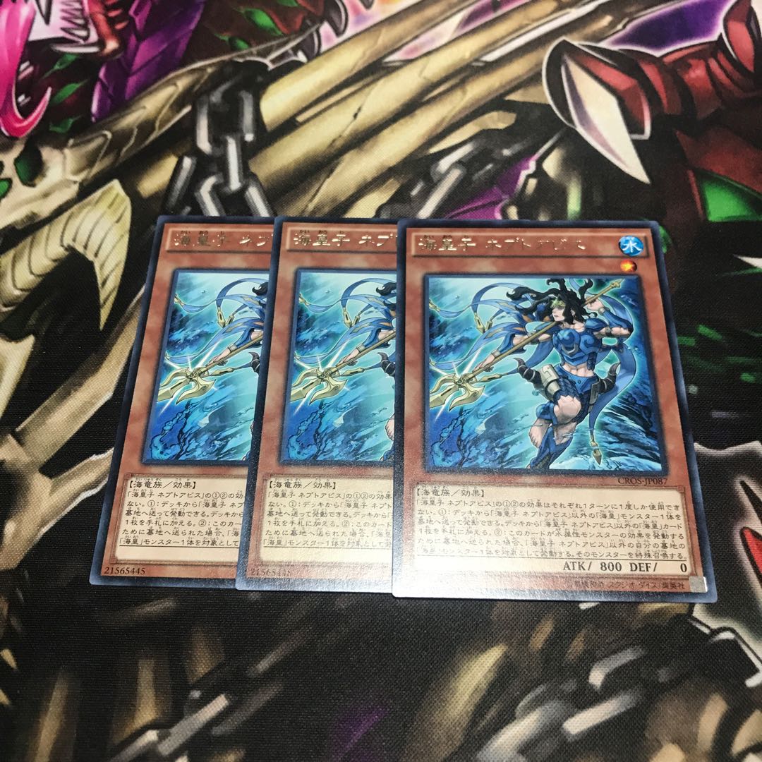 海皇子 ネプトアビス レア