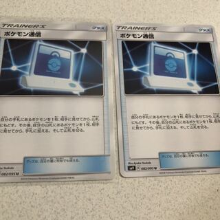 ポケモン通信 2枚セット