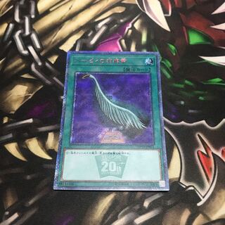 ハーピィの羽根帚 20thシークレットレア