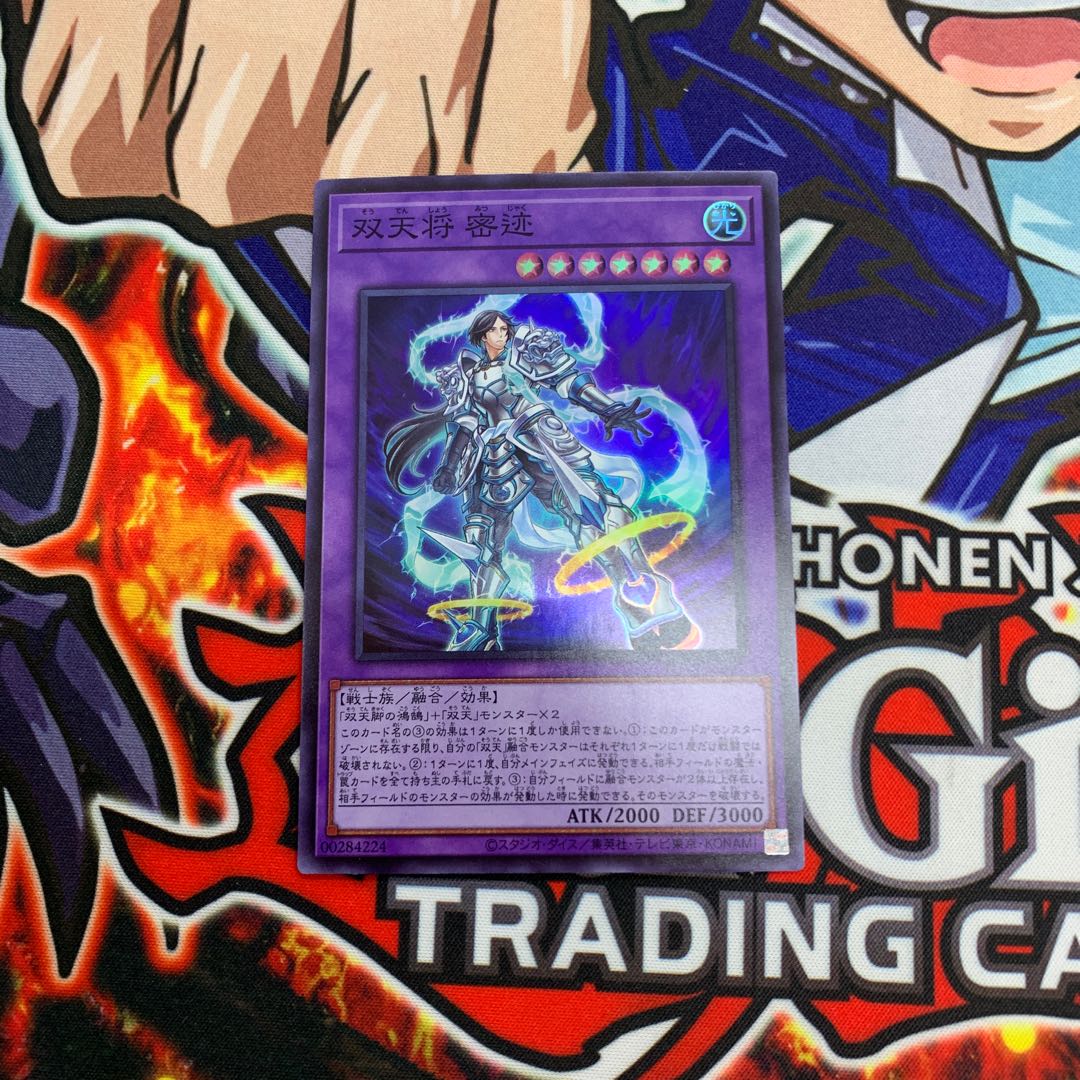 双天将 密迹 スーパーレア