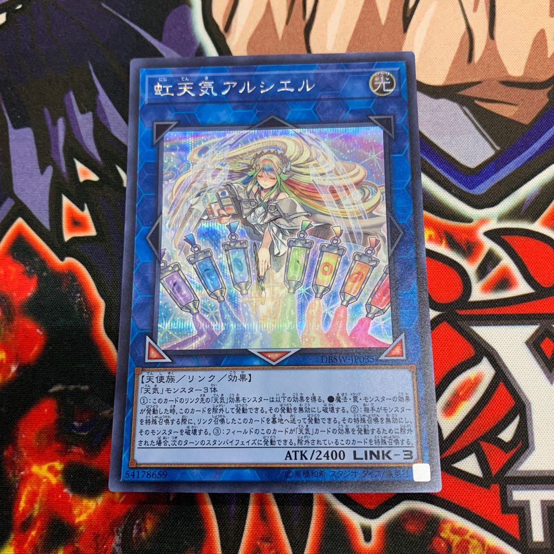 虹天気アルシエル シークレットレア