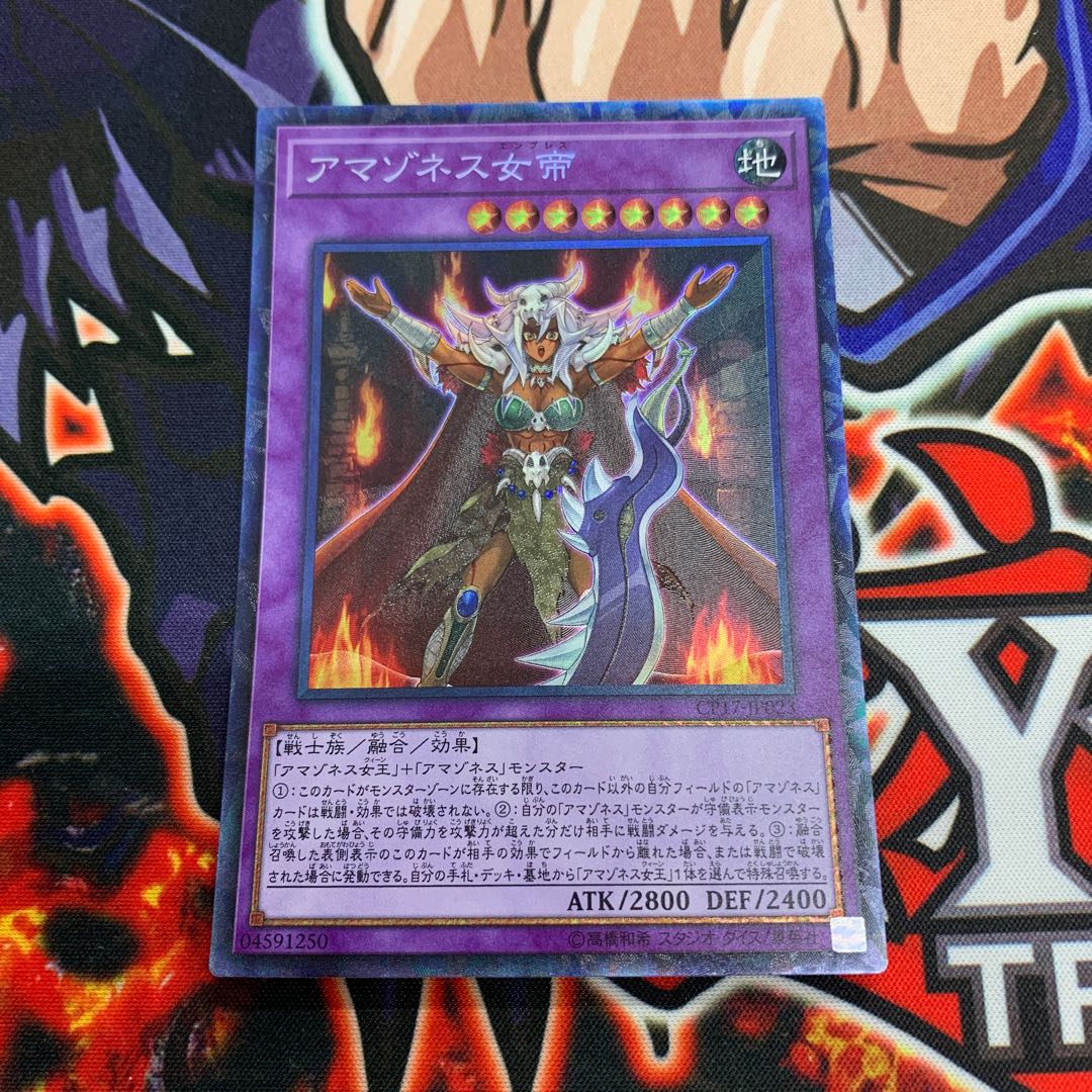 アマゾネス女帝 コレクターズレア